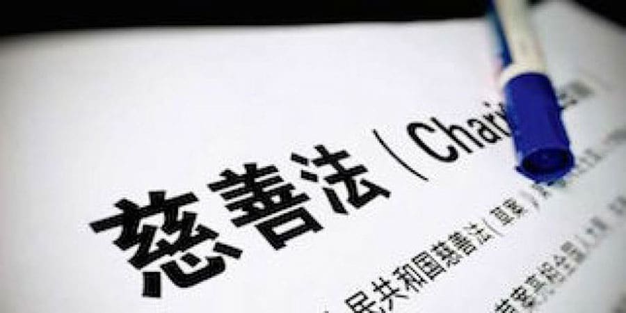china-charity-04012016 (1)